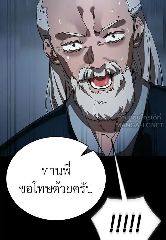 Reincarnation Path of The Underworld King ยอมรา ผู้พิพากษาจากนรก ตอนที่ 113 หน้า 92