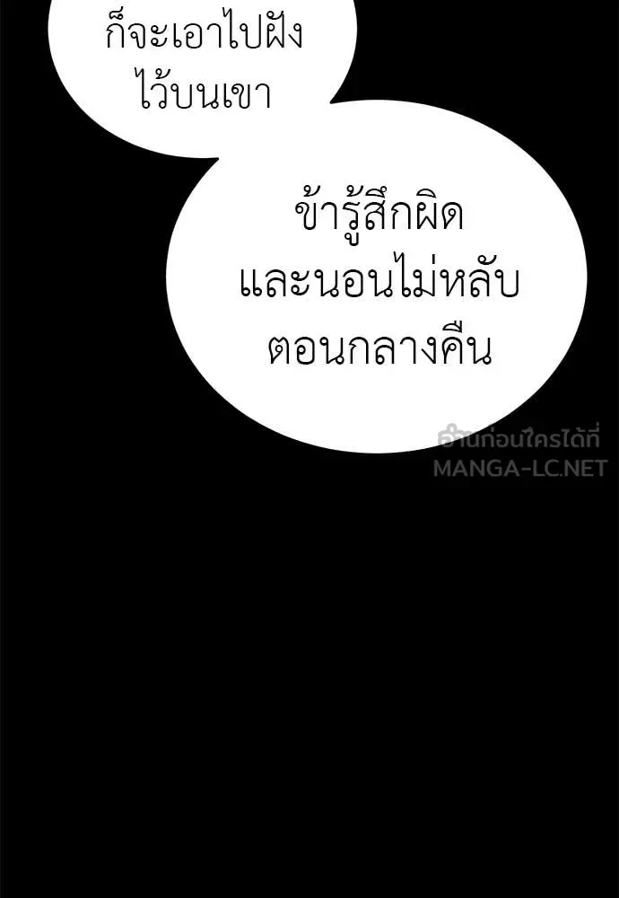Reincarnation Path of The Underworld King ยอมรา ผู้พิพากษาจากนรก ตอนที่ 113 หน้า 95