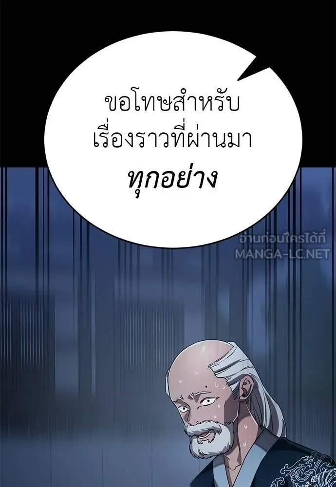 Reincarnation Path of The Underworld King ยอมรา ผู้พิพากษาจากนรก ตอนที่ 113 หน้า 96