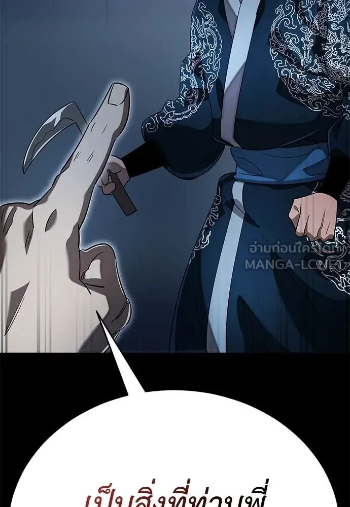 Reincarnation Path of The Underworld King ยอมรา ผู้พิพากษาจากนรก ตอนที่ 113 หน้า 97