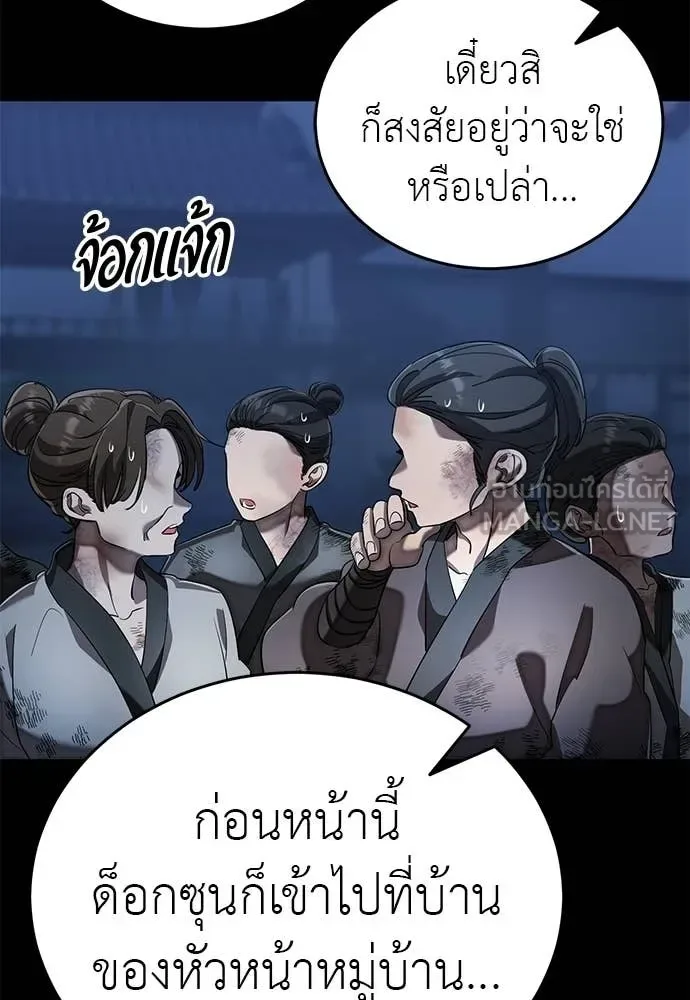Reincarnation Path of The Underworld King ยอมรา ผู้พิพากษาจากนรก ตอนที่ 113 หน้า 99