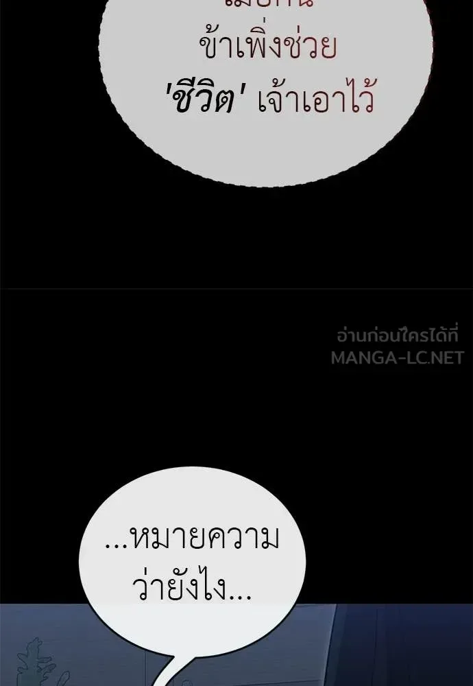 Reincarnation Path of The Underworld King ยอมรา ผู้พิพากษาจากนรก ตอนที่ 114 หน้า 110
