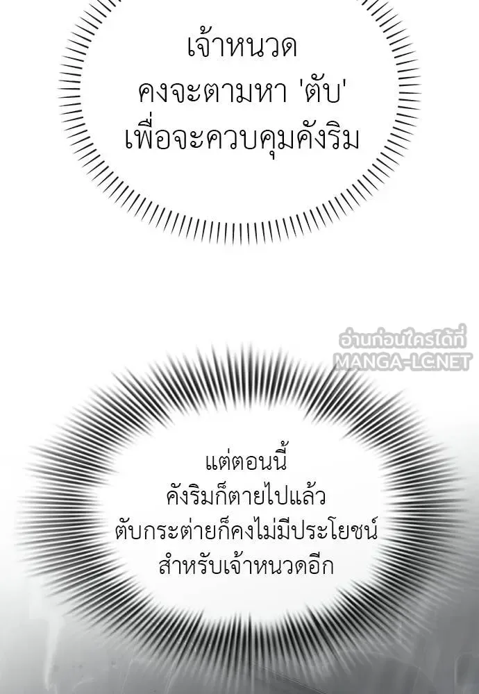 Reincarnation Path of The Underworld King ยอมรา ผู้พิพากษาจากนรก ตอนที่ 114 หน้า 193