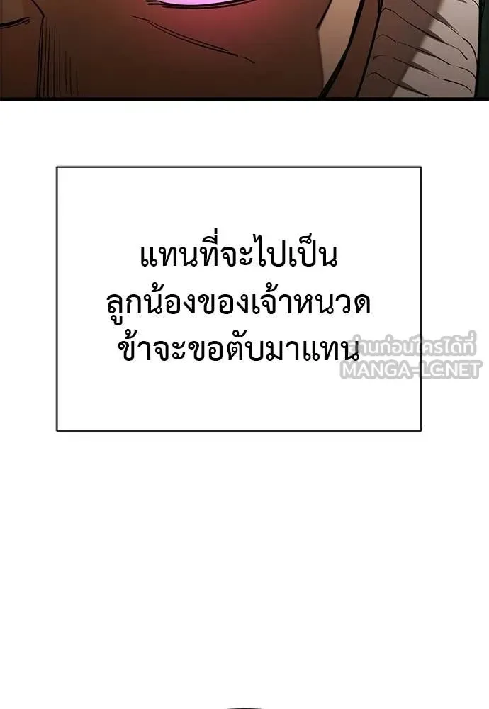 Reincarnation Path of The Underworld King ยอมรา ผู้พิพากษาจากนรก ตอนที่ 114 หน้า 196