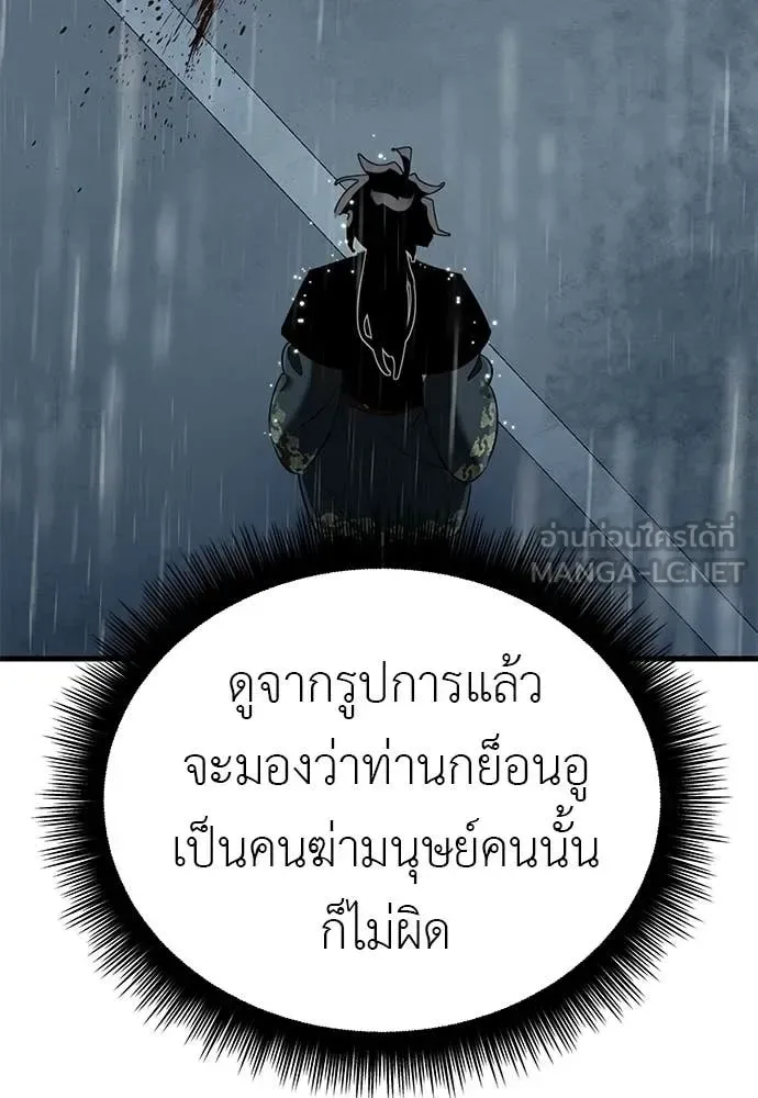 Reincarnation Path of The Underworld King ยอมรา ผู้พิพากษาจากนรก ตอนที่ 114 หน้า 46