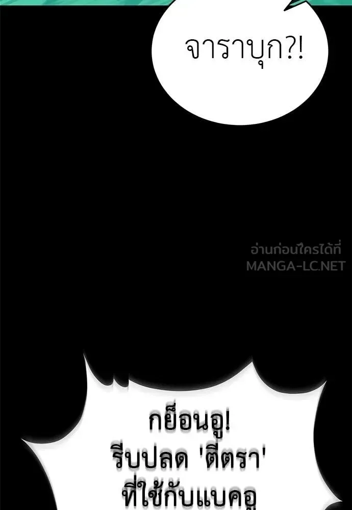 Reincarnation Path of The Underworld King ยอมรา ผู้พิพากษาจากนรก ตอนที่ 116 หน้า 166