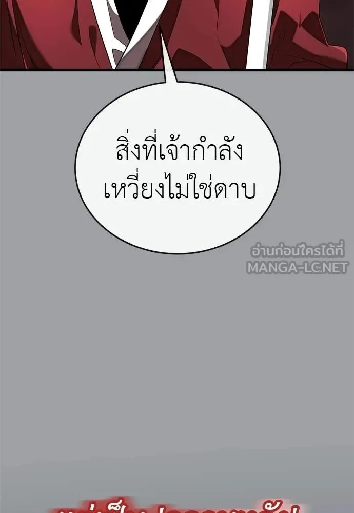 Reincarnation Path of The Underworld King ยอมรา ผู้พิพากษาจากนรก ตอนที่ 117 หน้า 168