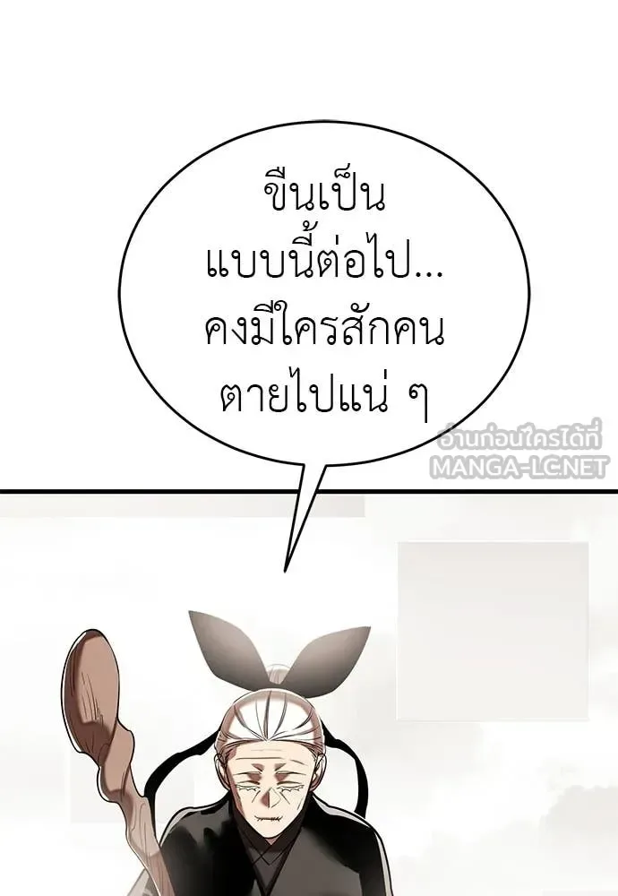 Reincarnation Path of The Underworld King ยอมรา ผู้พิพากษาจากนรก ตอนที่ 117 หน้า 193