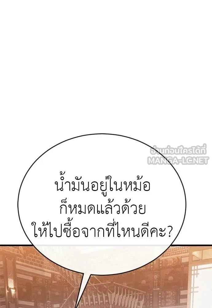 Reincarnation Path of The Underworld King ยอมรา ผู้พิพากษาจากนรก ตอนที่ 118 หน้า 10