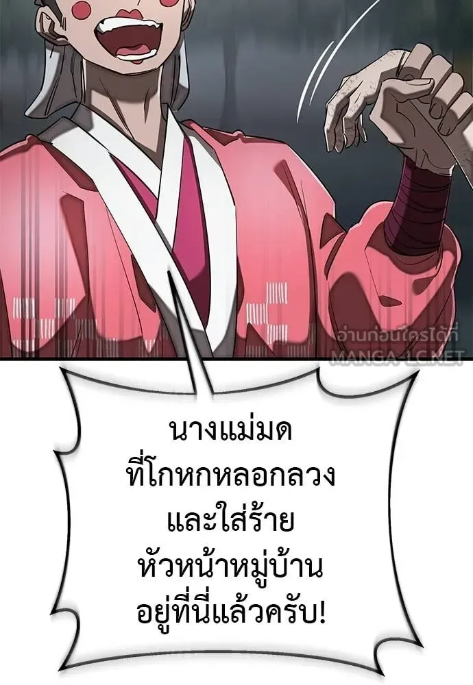 Reincarnation Path of The Underworld King ยอมรา ผู้พิพากษาจากนรก ตอนที่ 118 หน้า 110