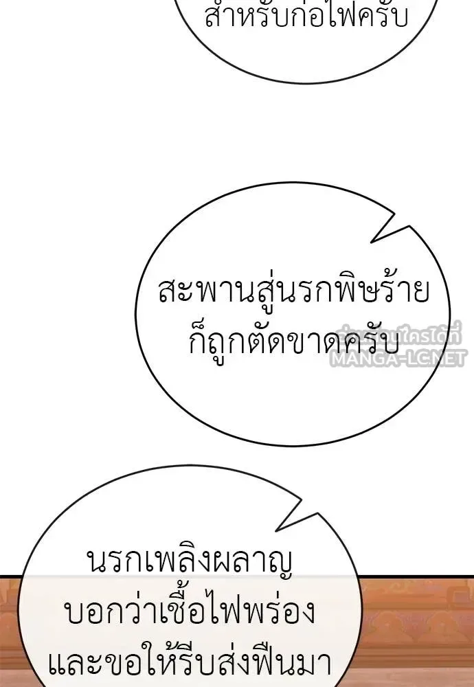 Reincarnation Path of The Underworld King ยอมรา ผู้พิพากษาจากนรก ตอนที่ 118 หน้า 12