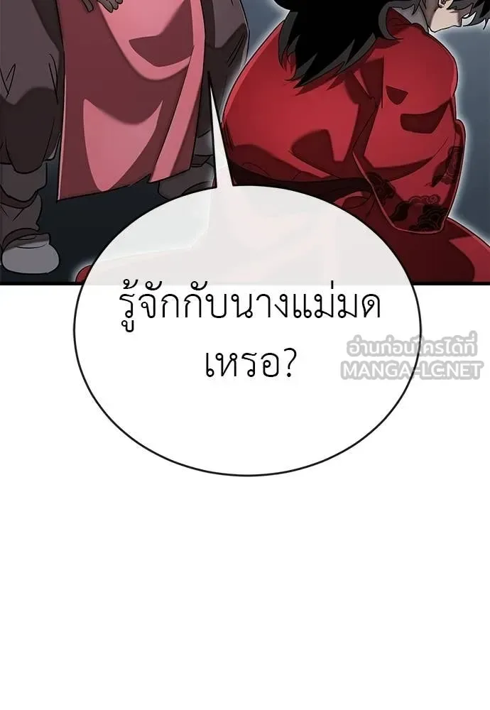 Reincarnation Path of The Underworld King ยอมรา ผู้พิพากษาจากนรก ตอนที่ 118 หน้า 166