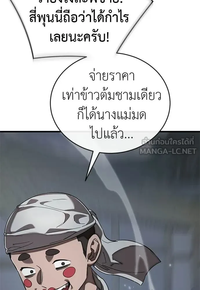 Reincarnation Path of The Underworld King ยอมรา ผู้พิพากษาจากนรก ตอนที่ 118 หน้า 174
