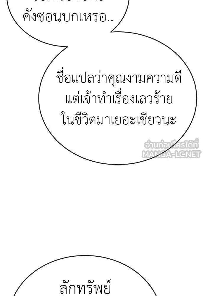 Reincarnation Path of The Underworld King ยอมรา ผู้พิพากษาจากนรก ตอนที่ 118 หน้า 27