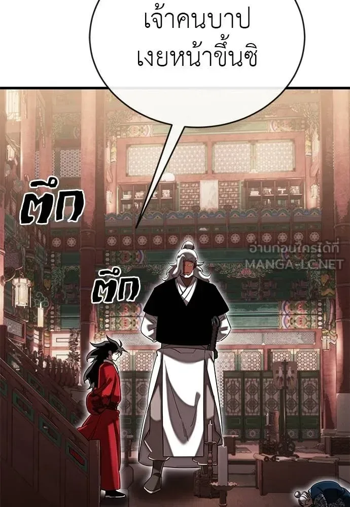 Reincarnation Path of The Underworld King ยอมรา ผู้พิพากษาจากนรก ตอนที่ 118 หน้า 33