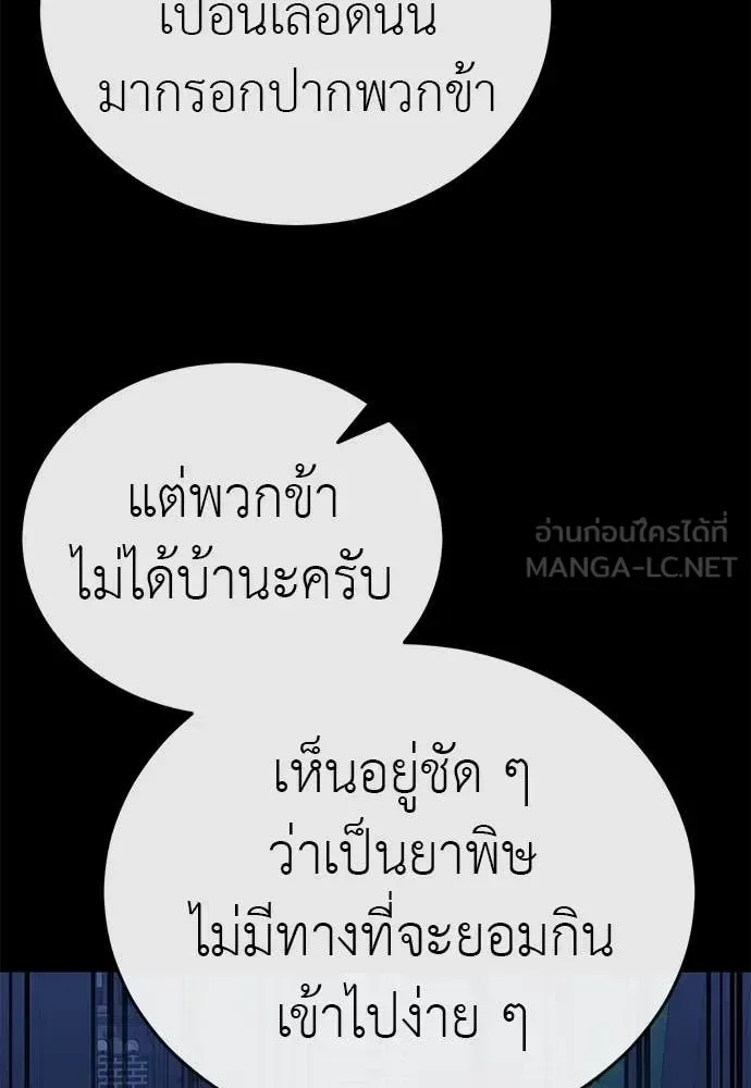 Reincarnation Path of The Underworld King ยอมรา ผู้พิพากษาจากนรก ตอนที่ 118 หน้า 86