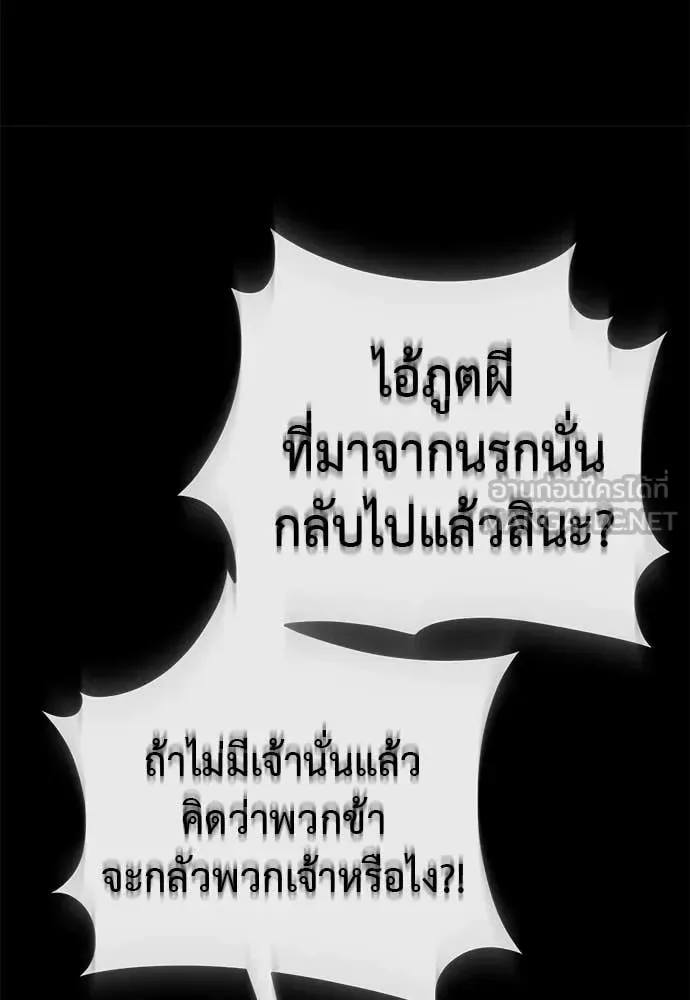 Reincarnation Path of The Underworld King ยอมรา ผู้พิพากษาจากนรก ตอนที่ 118 หน้า 91