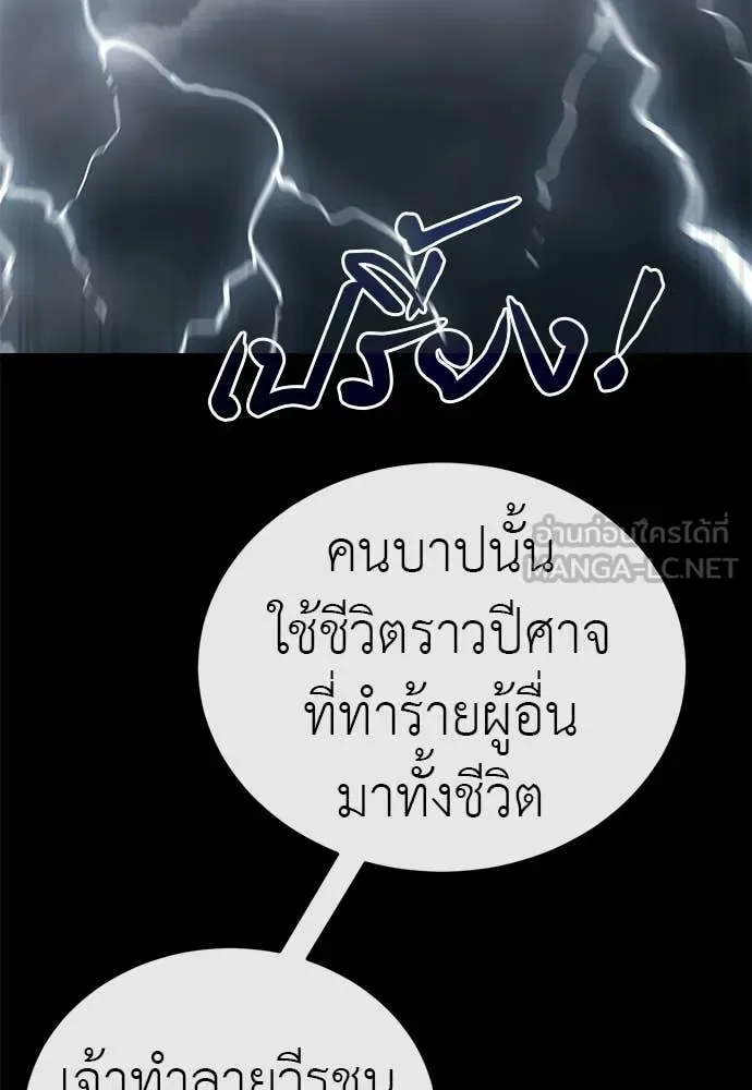 Reincarnation Path of The Underworld King ยอมรา ผู้พิพากษาจากนรก ตอนที่ 119 หน้า 104