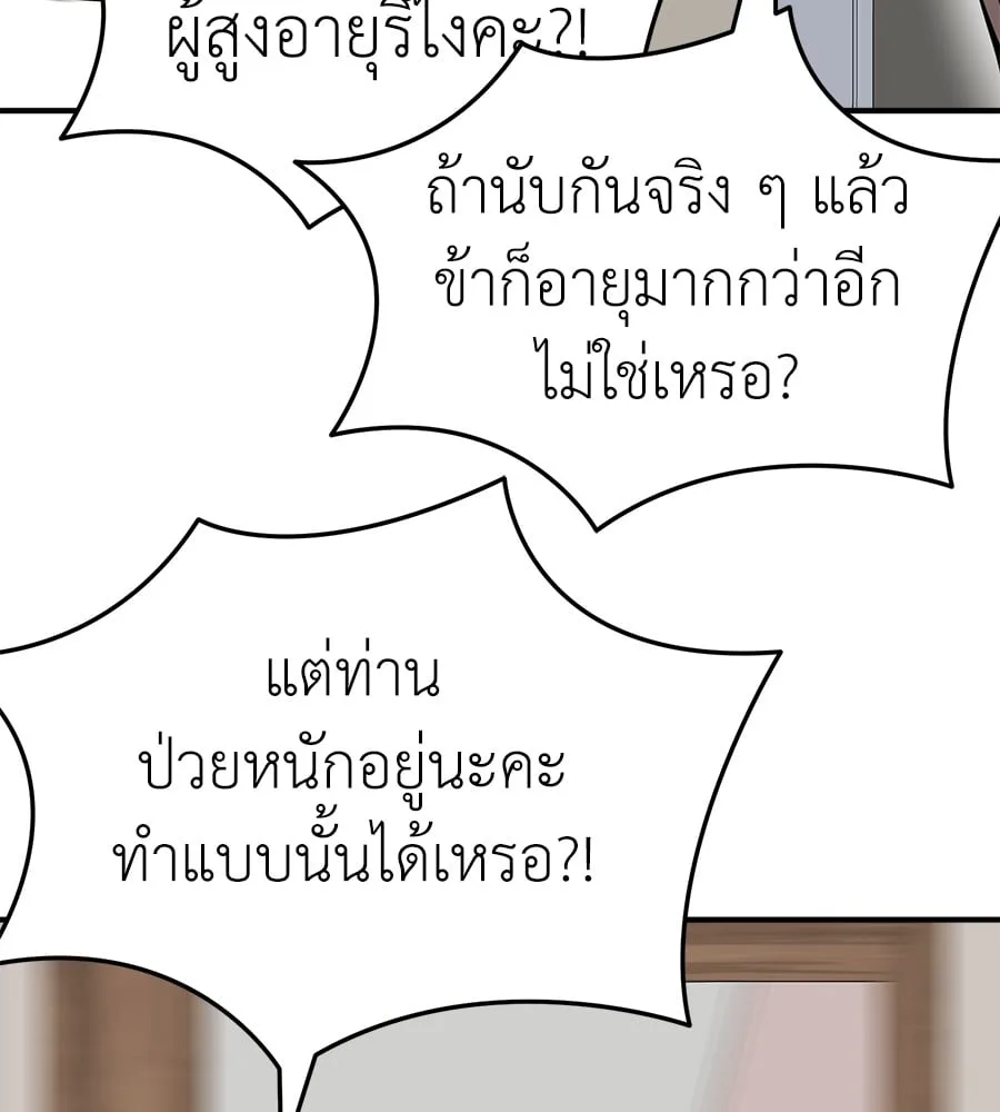 Reincarnation Path of The Underworld King ยอมรา ผู้พิพากษาจากนรก ตอนที่ 12 หน้า 102