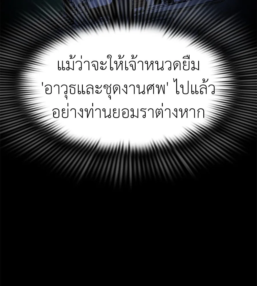 Reincarnation Path of The Underworld King ยอมรา ผู้พิพากษาจากนรก ตอนที่ 12 หน้า 31