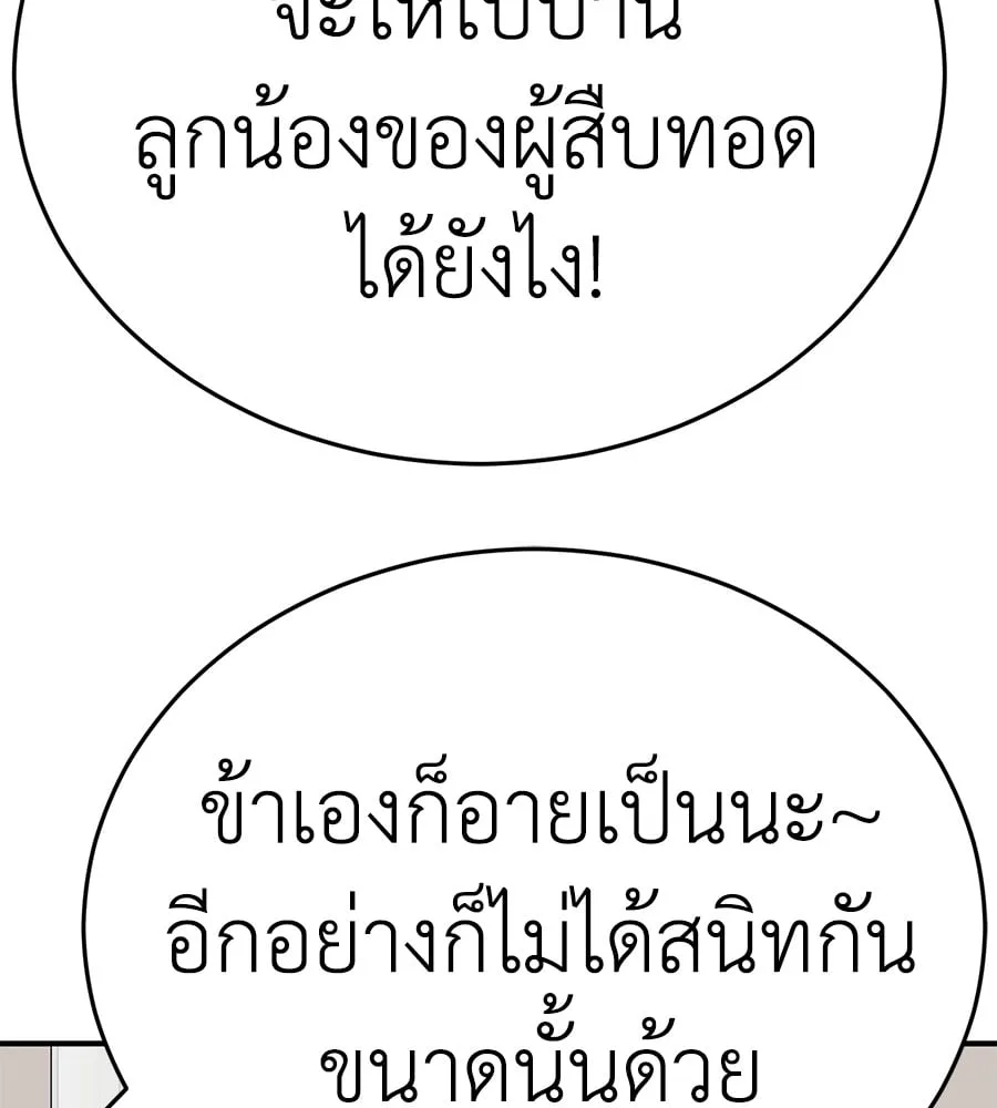 Reincarnation Path of The Underworld King ยอมรา ผู้พิพากษาจากนรก ตอนที่ 12 หน้า 61