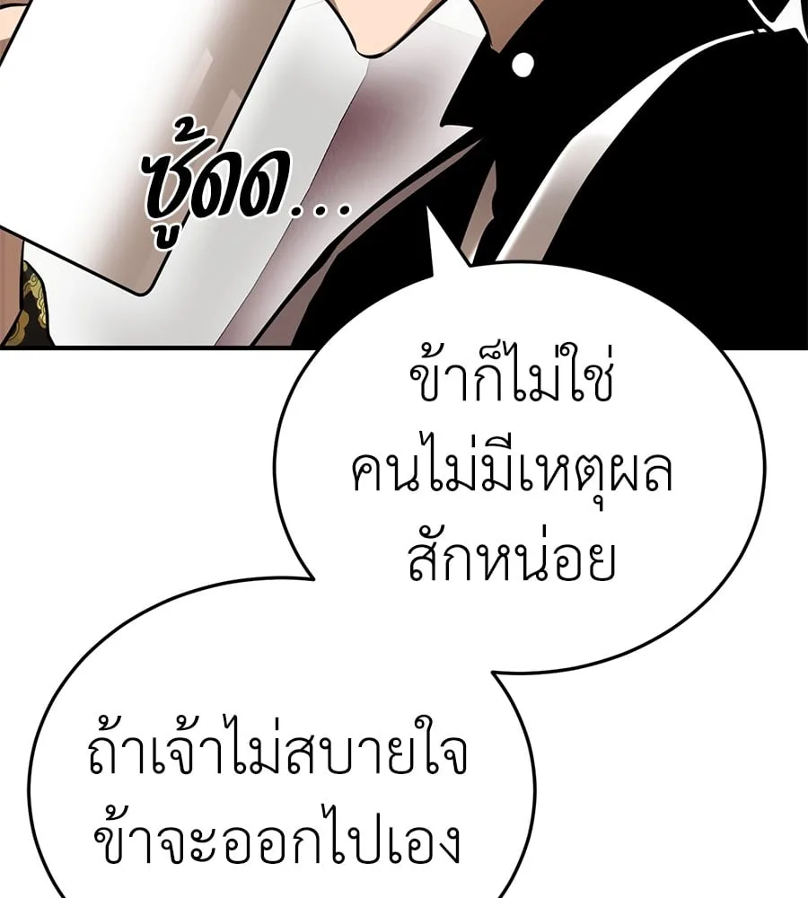 Reincarnation Path of The Underworld King ยอมรา ผู้พิพากษาจากนรก ตอนที่ 12 หน้า 75