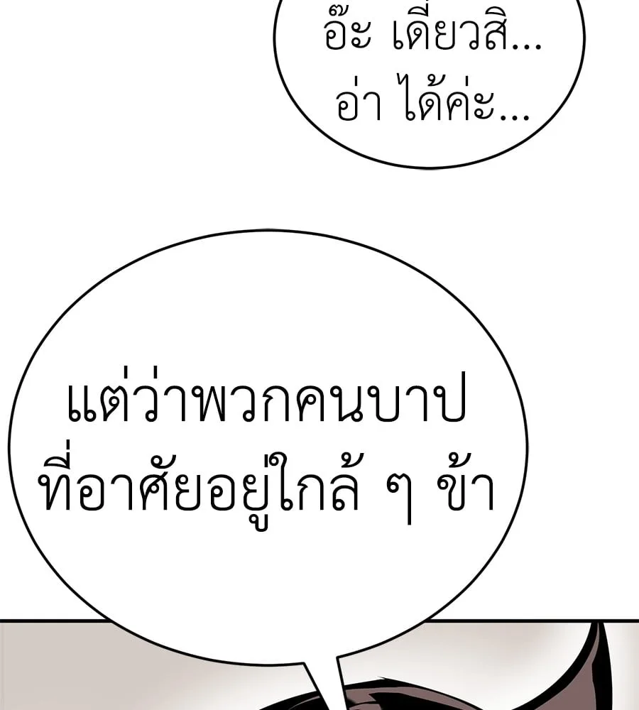 Reincarnation Path of The Underworld King ยอมรา ผู้พิพากษาจากนรก ตอนที่ 12 หน้า 79