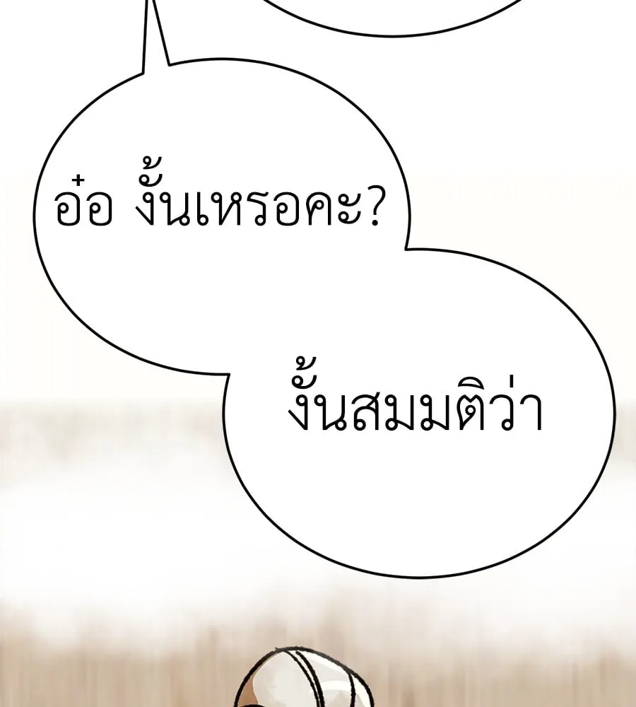 Reincarnation Path of The Underworld King ยอมรา ผู้พิพากษาจากนรก ตอนที่ 12 หน้า 93