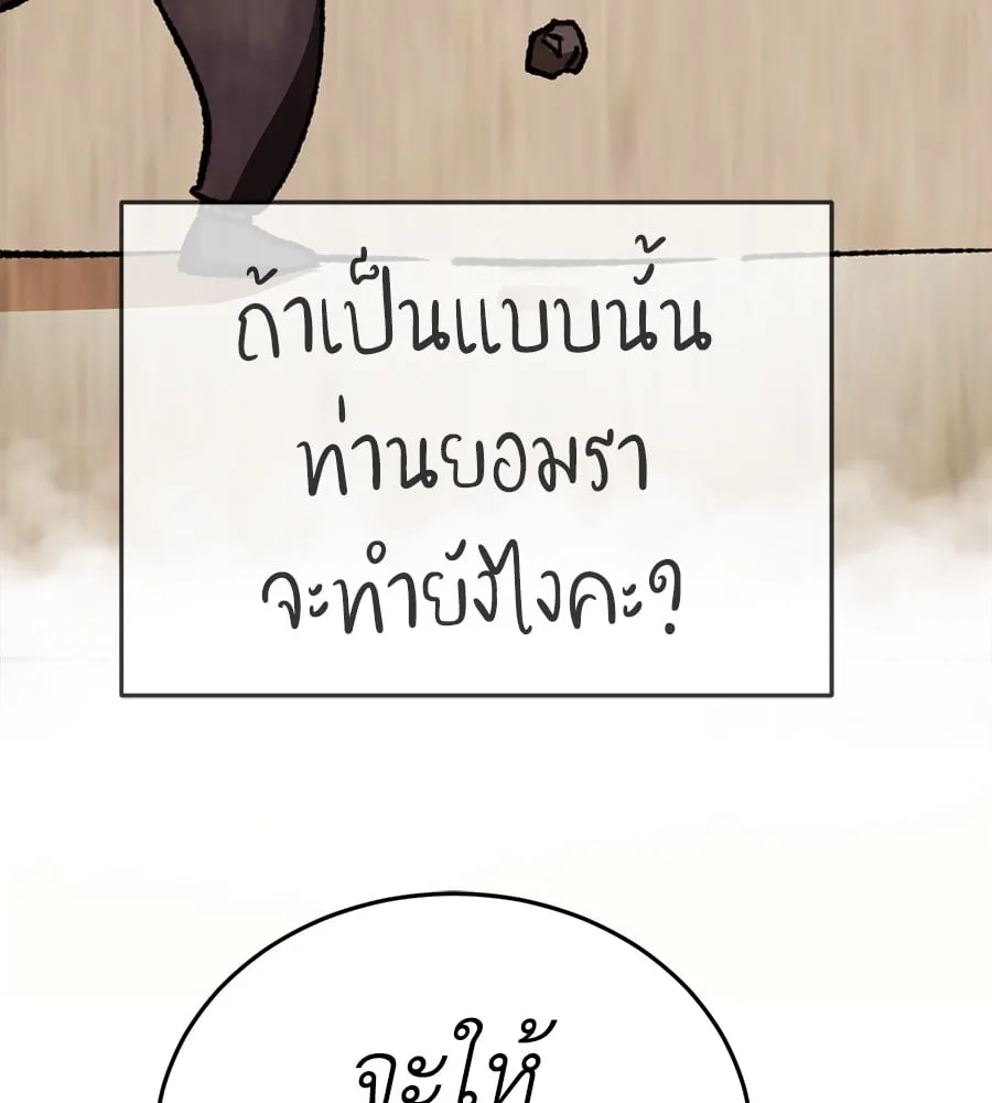 Reincarnation Path of The Underworld King ยอมรา ผู้พิพากษาจากนรก ตอนที่ 12 หน้า 97