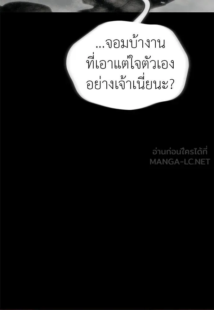Reincarnation Path of The Underworld King ยอมรา ผู้พิพากษาจากนรก ตอนที่ 120 หน้า 10