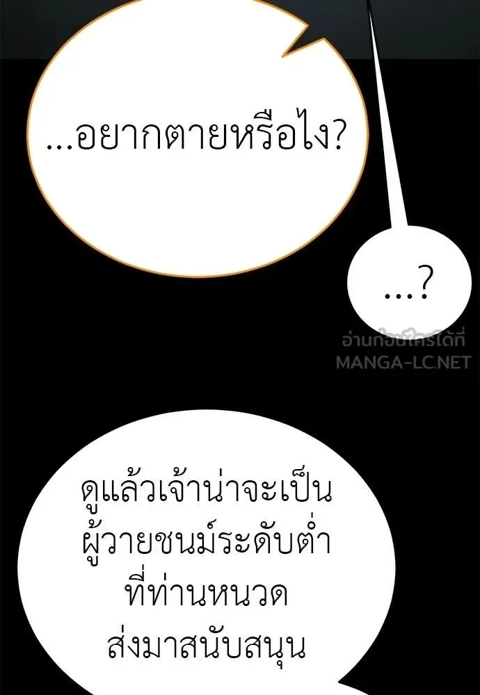 Reincarnation Path of The Underworld King ยอมรา ผู้พิพากษาจากนรก ตอนที่ 120 หน้า 144