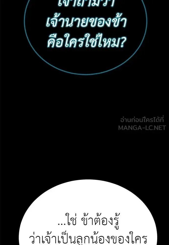 Reincarnation Path of The Underworld King ยอมรา ผู้พิพากษาจากนรก ตอนที่ 120 หน้า 151