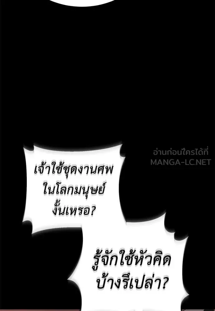 Reincarnation Path of The Underworld King ยอมรา ผู้พิพากษาจากนรก ตอนที่ 120 หน้า 3