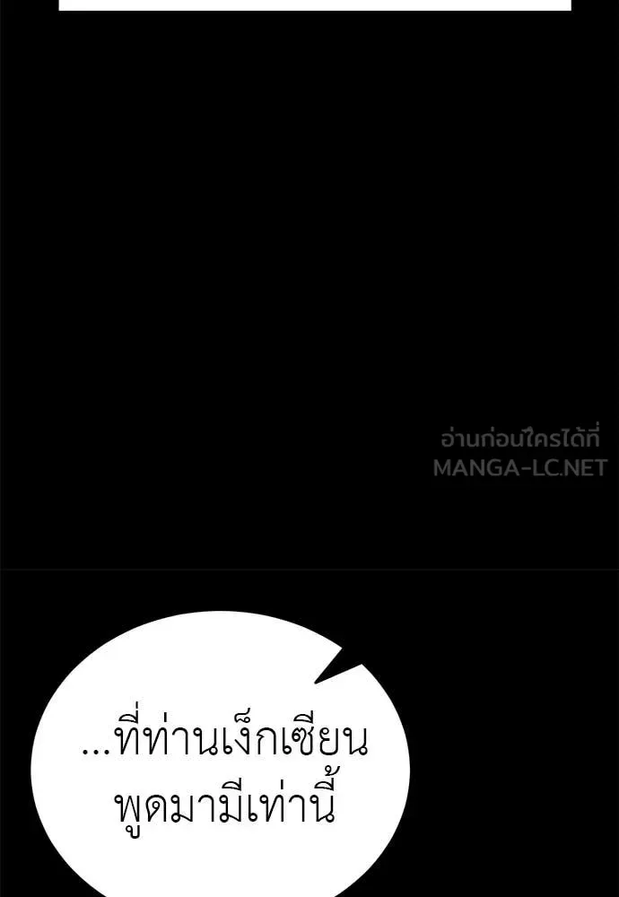 Reincarnation Path of The Underworld King ยอมรา ผู้พิพากษาจากนรก ตอนที่ 120 หน้า 69