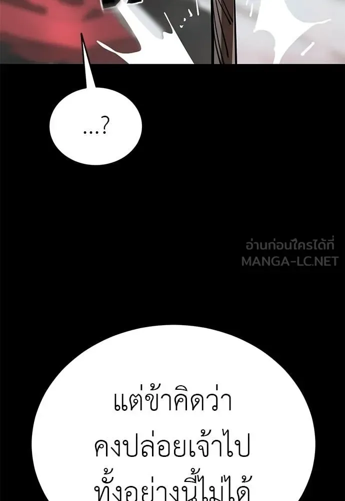 Reincarnation Path of The Underworld King ยอมรา ผู้พิพากษาจากนรก ตอนที่ 120 หน้า 71