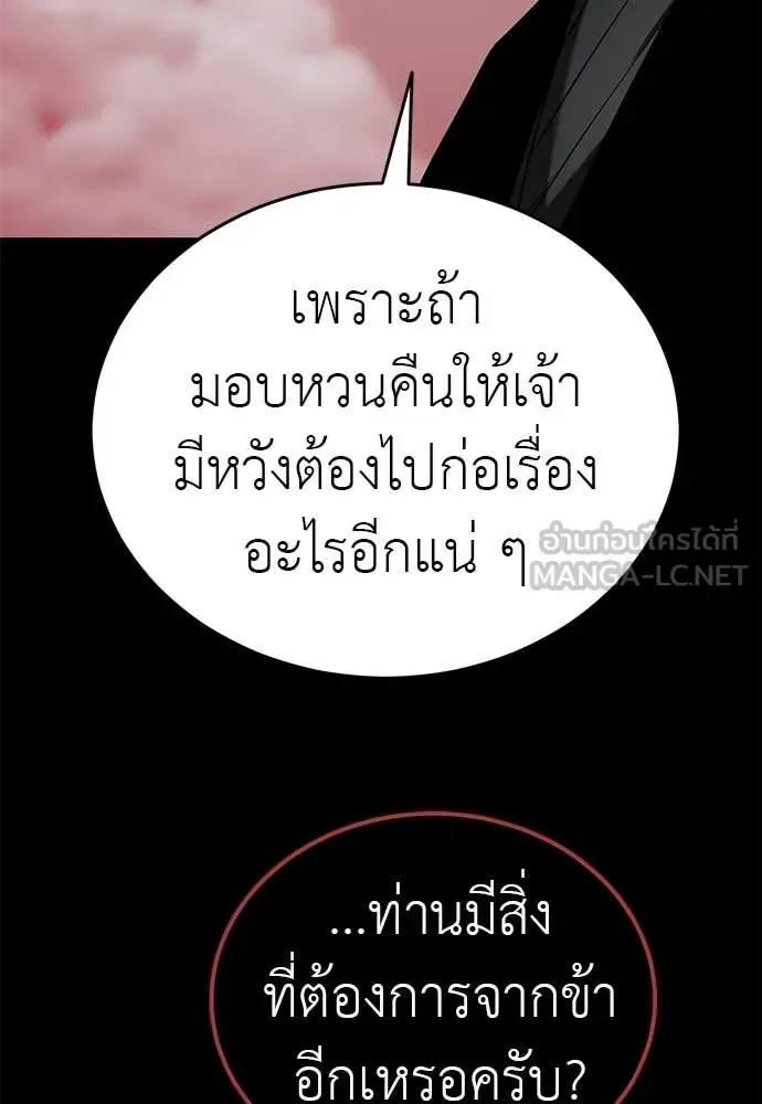 Reincarnation Path of The Underworld King ยอมรา ผู้พิพากษาจากนรก ตอนที่ 120 หน้า 73