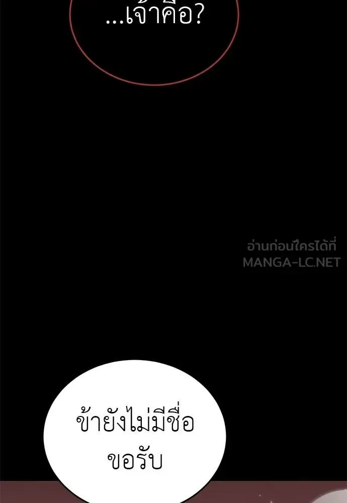 Reincarnation Path of The Underworld King ยอมรา ผู้พิพากษาจากนรก ตอนที่ 120 หน้า 81