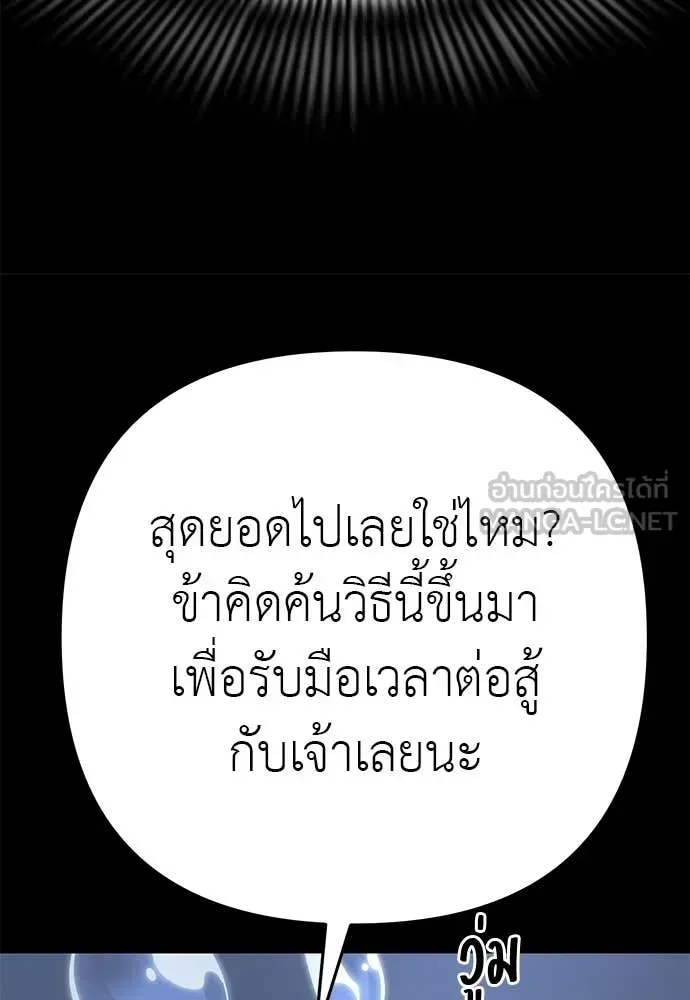 Reincarnation Path of The Underworld King ยอมรา ผู้พิพากษาจากนรก ตอนที่ 121 หน้า 115
