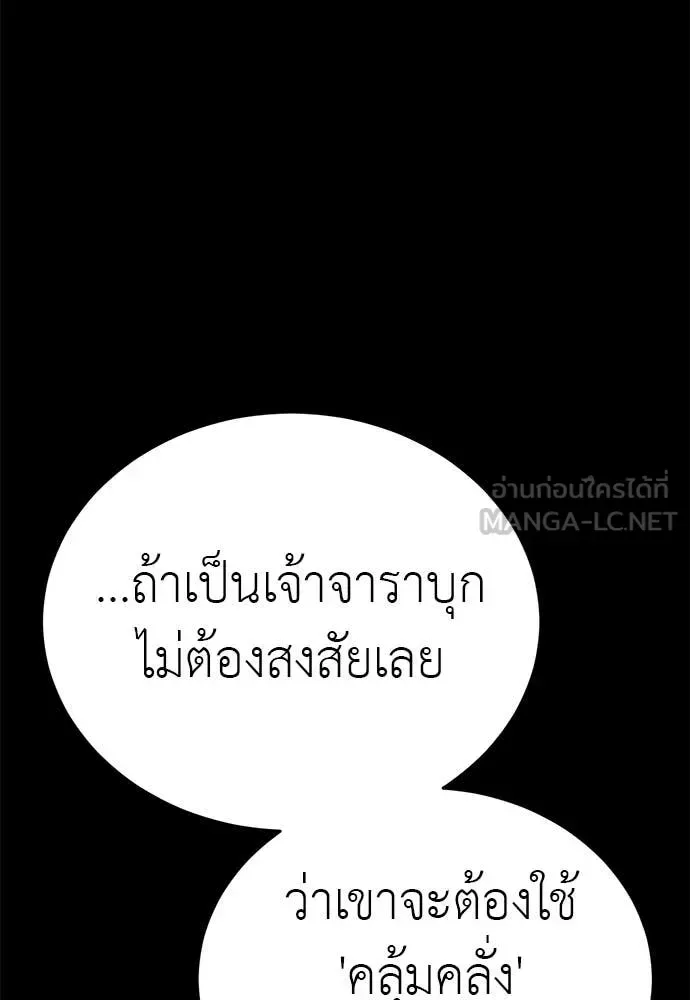 Reincarnation Path of The Underworld King ยอมรา ผู้พิพากษาจากนรก ตอนที่ 121 หน้า 161