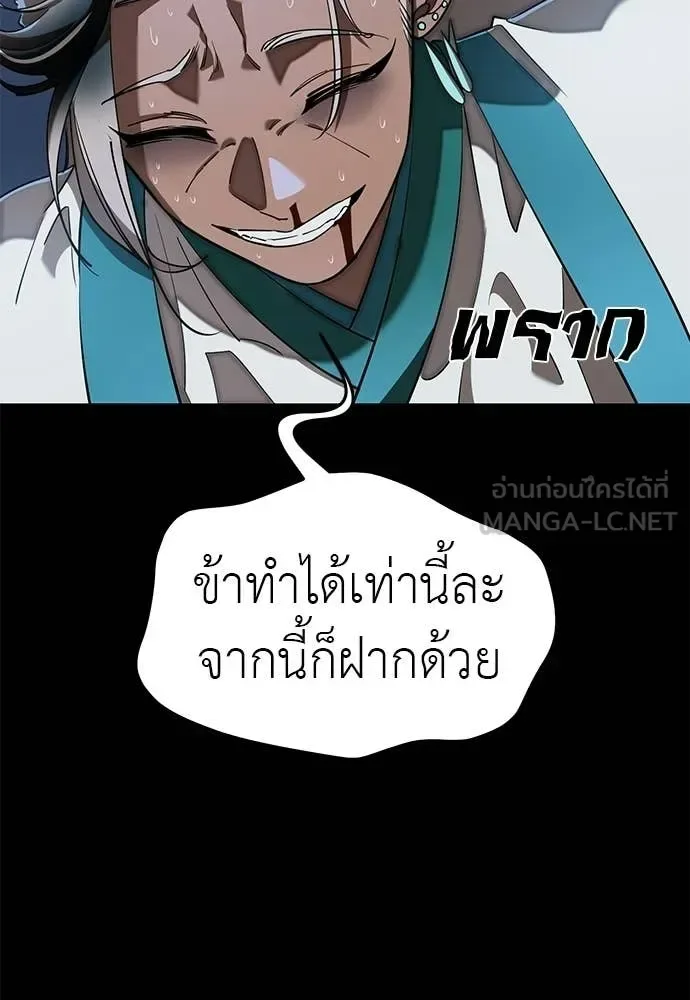 Reincarnation Path of The Underworld King ยอมรา ผู้พิพากษาจากนรก ตอนที่ 122 หน้า 114