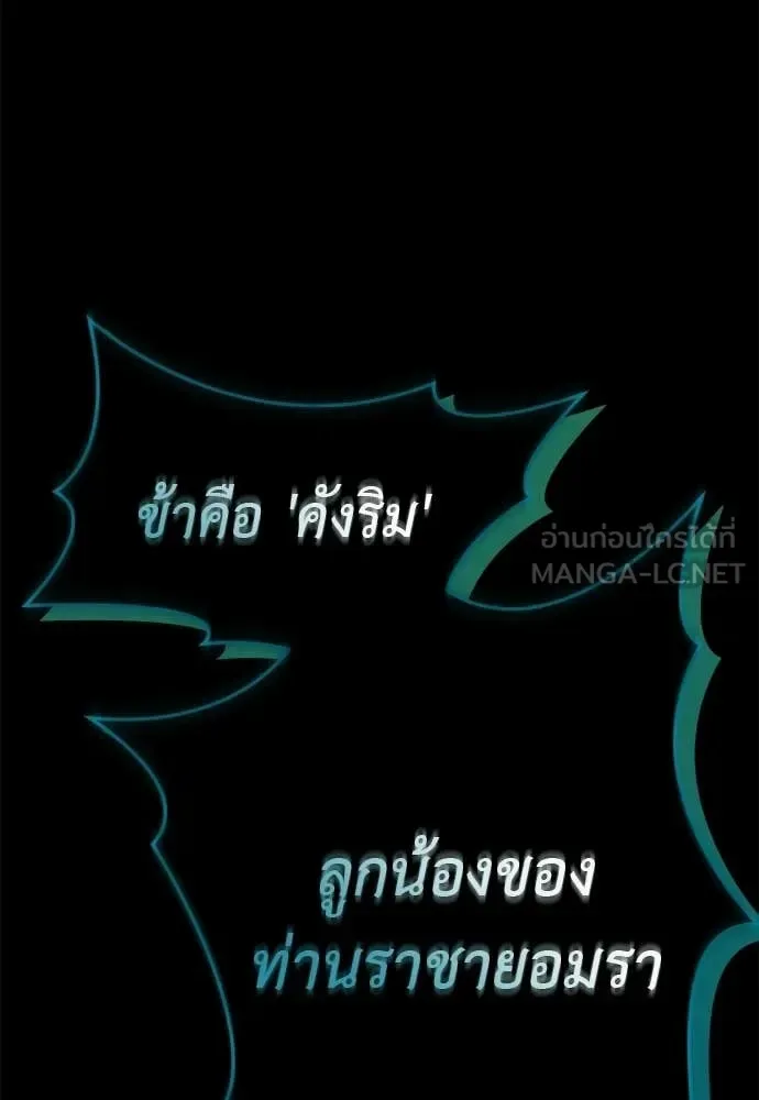 Reincarnation Path of The Underworld King ยอมรา ผู้พิพากษาจากนรก ตอนที่ 122 หน้า 197