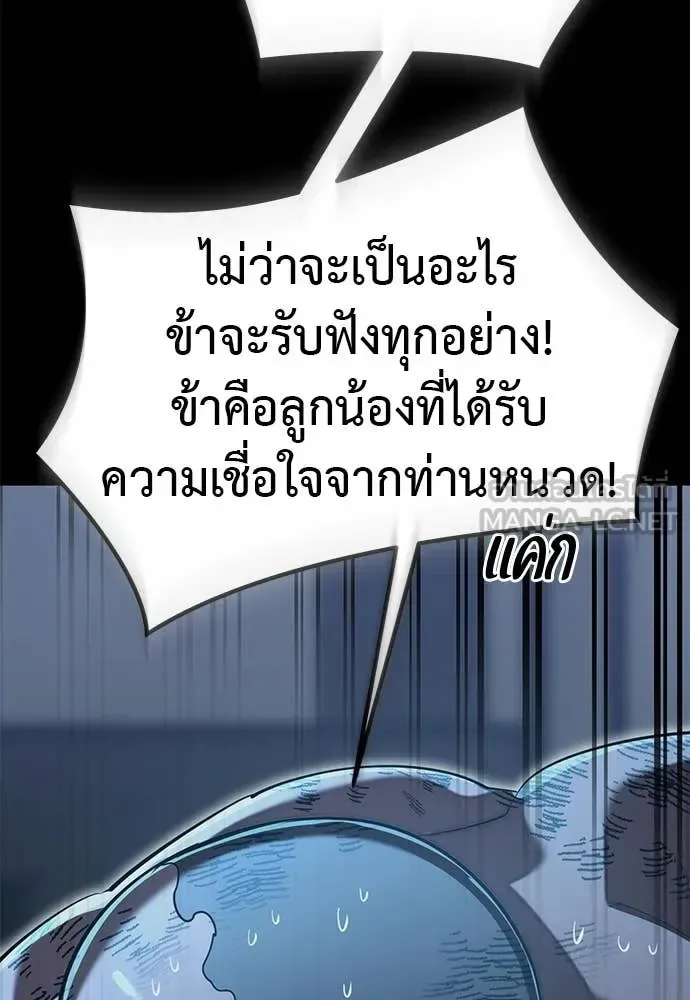Reincarnation Path of The Underworld King ยอมรา ผู้พิพากษาจากนรก ตอนที่ 122 หน้า 53