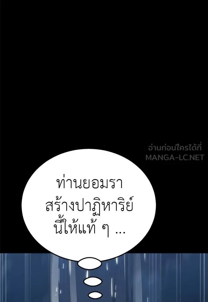 Reincarnation Path of The Underworld King ยอมรา ผู้พิพากษาจากนรก ตอนที่ 123 หน้า 191