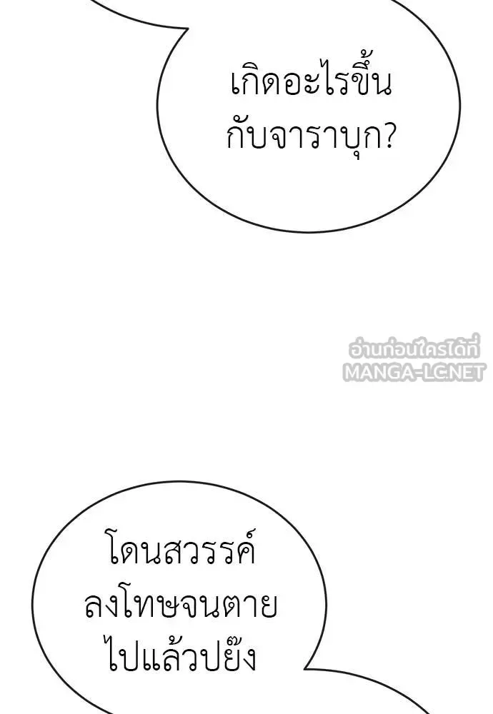Reincarnation Path of The Underworld King ยอมรา ผู้พิพากษาจากนรก ตอนที่ 124 หน้า 156