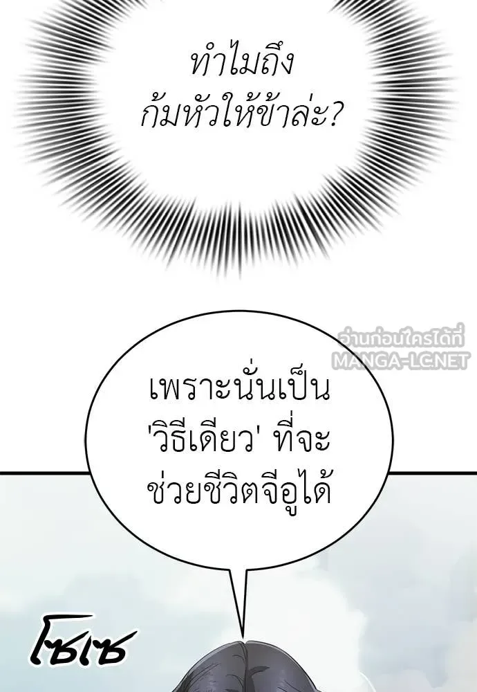 Reincarnation Path of The Underworld King ยอมรา ผู้พิพากษาจากนรก ตอนที่ 124 หน้า 200