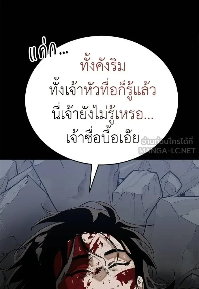 Reincarnation Path of The Underworld King ยอมรา ผู้พิพากษาจากนรก ตอนที่ 124 หน้า 80