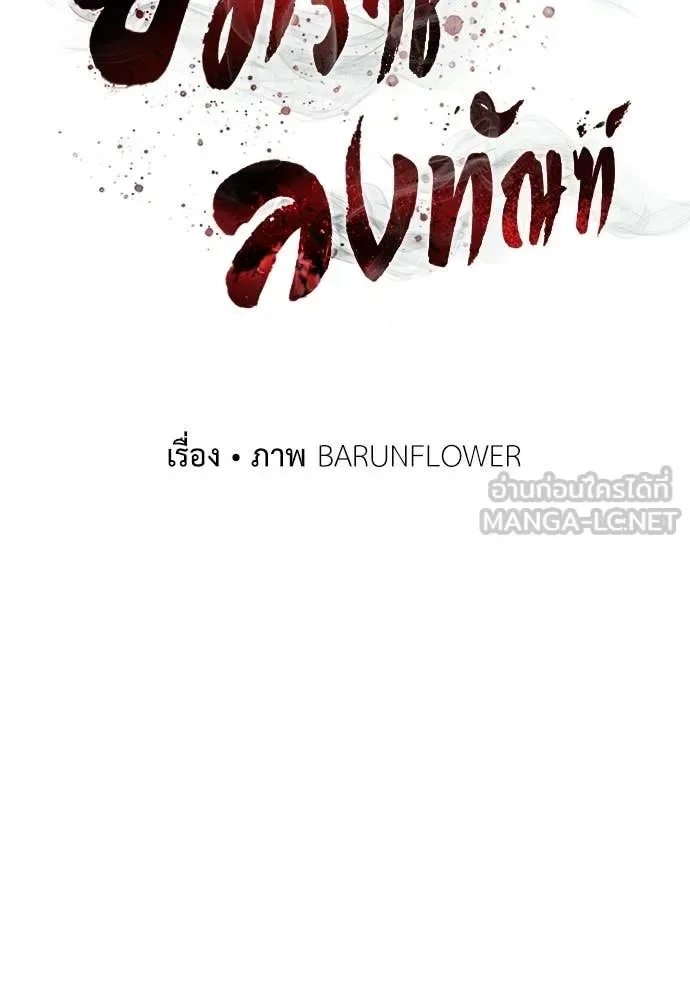 Reincarnation Path of The Underworld King ยอมรา ผู้พิพากษาจากนรก ตอนที่ 125 หน้า 54