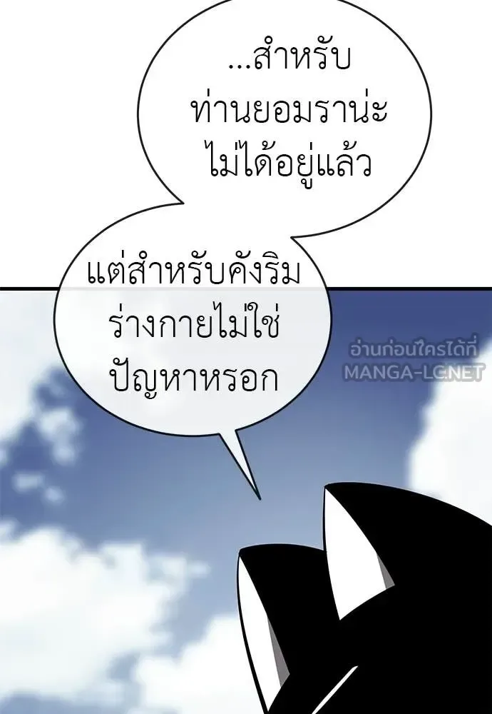 Reincarnation Path of The Underworld King ยอมรา ผู้พิพากษาจากนรก ตอนที่ 126 หน้า 24