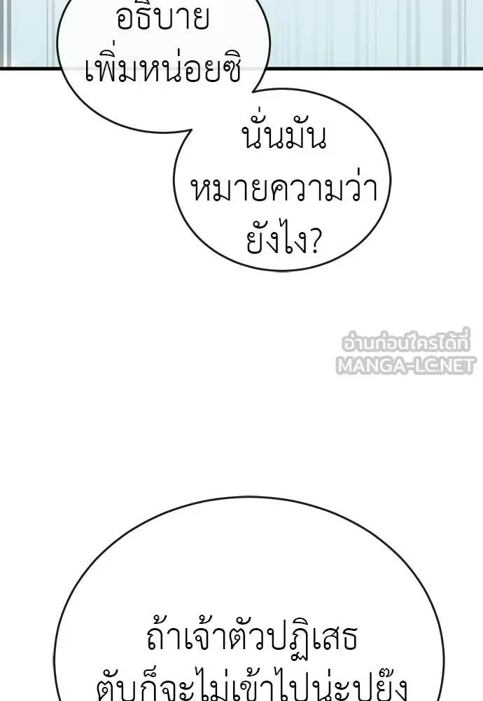 Reincarnation Path of The Underworld King ยอมรา ผู้พิพากษาจากนรก ตอนที่ 126 หน้า 9