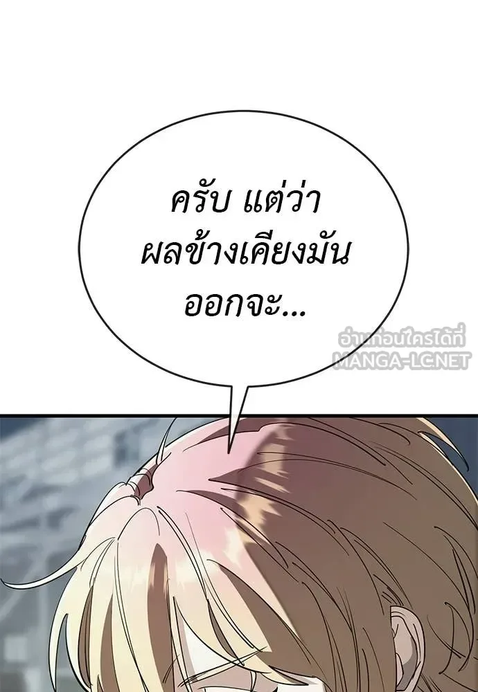 Reincarnation Path of The Underworld King ยอมรา ผู้พิพากษาจากนรก ตอนที่ 127 หน้า 142